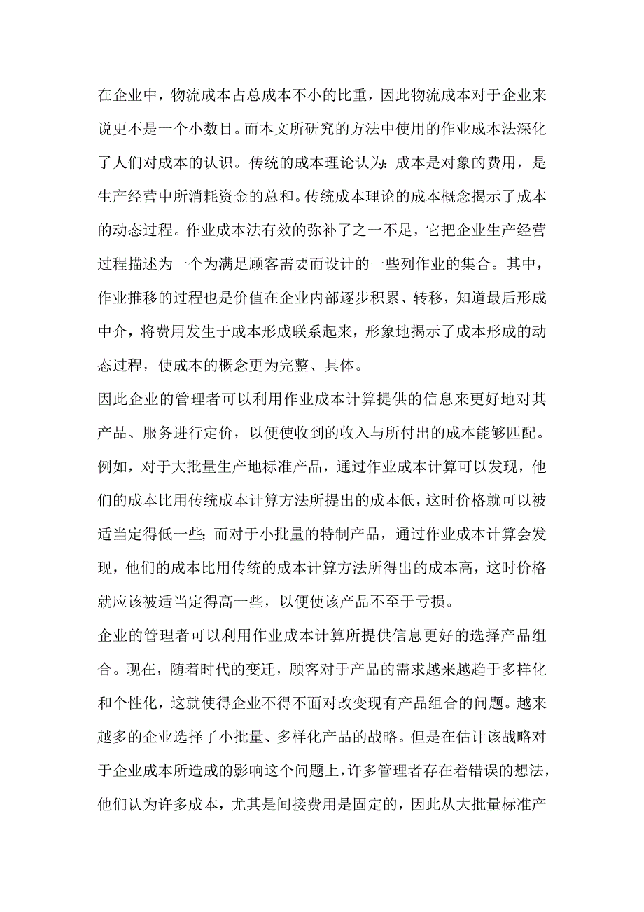 基于价值链驱动的物流作业流程优化的方法分析_第4页