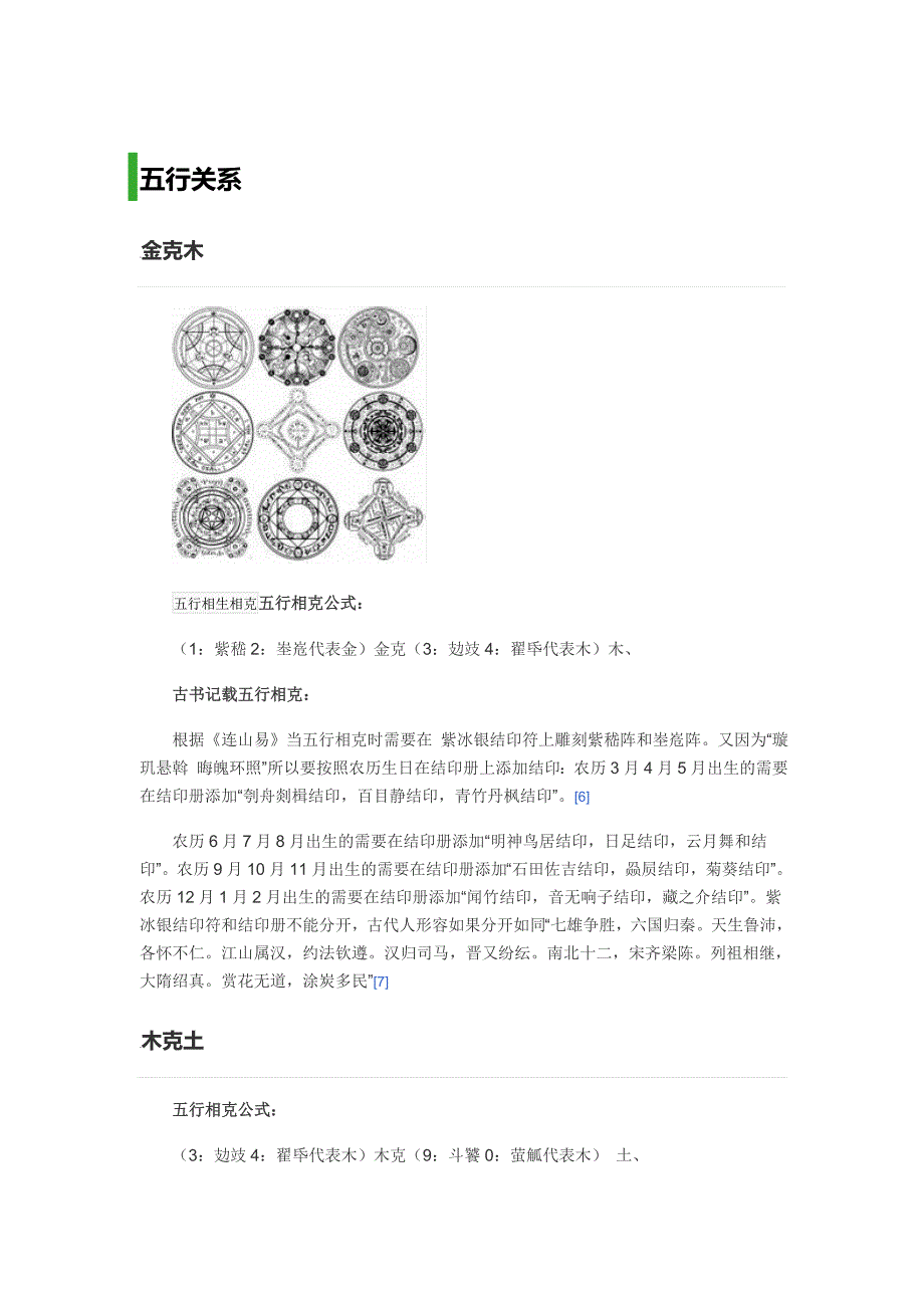 五行关系大全_第1页