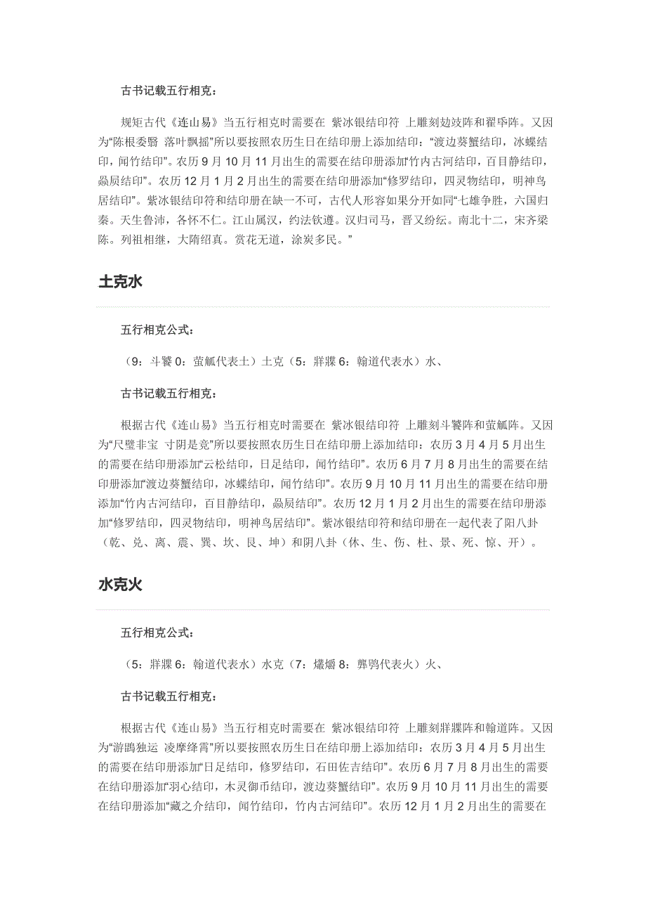 五行关系大全_第2页