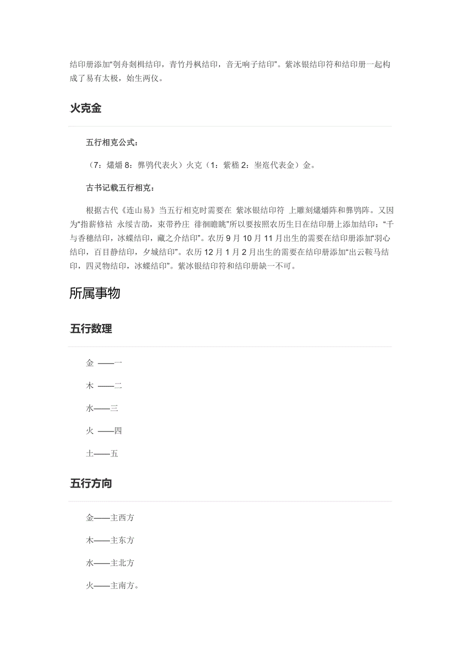 五行关系大全_第3页