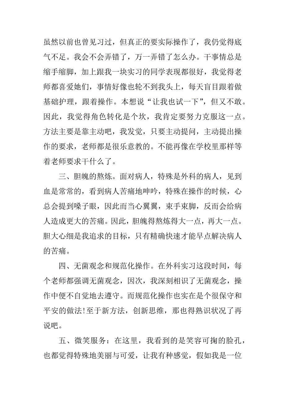 2023年实习护士泌尿心得体会(2篇)_第4页