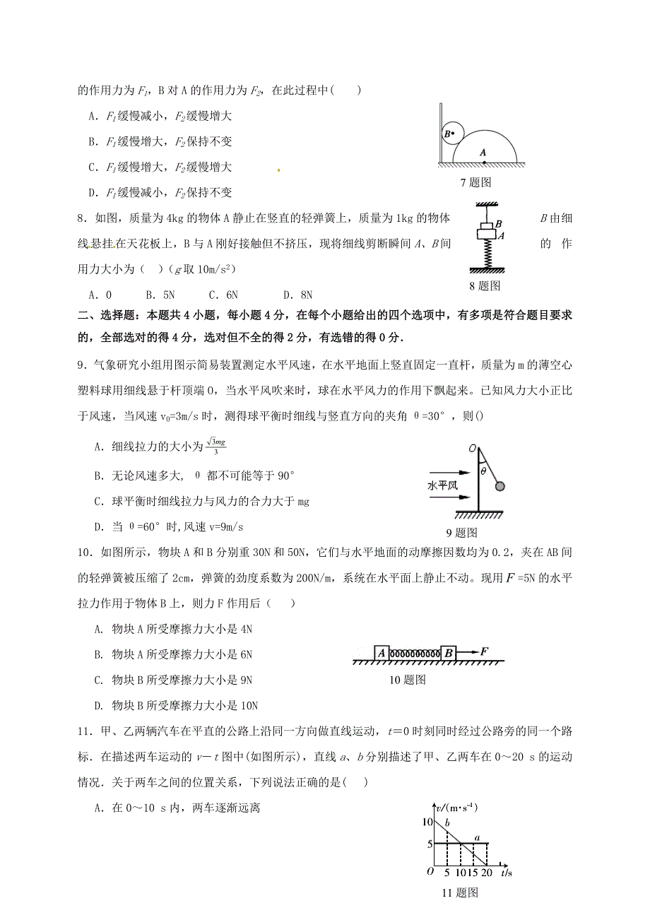 精选高一物理上学期期末考试试题_第2页