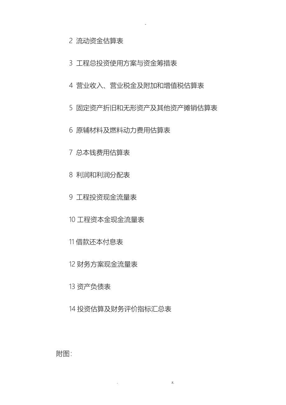 大规格超高功率石墨电极生产线技术改造项目资金申请报告_第5页