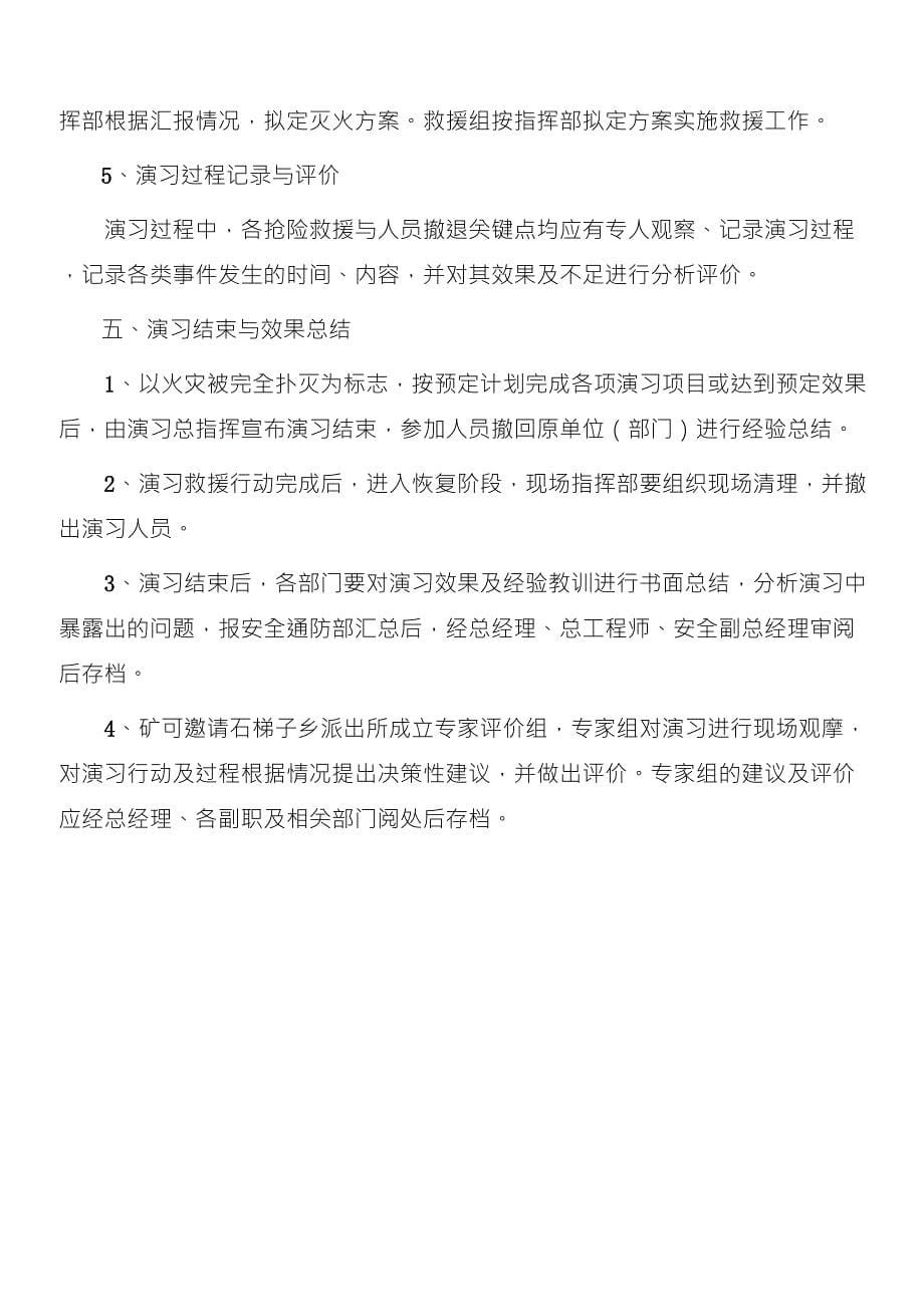 火工品库火灾事故抢险救援演习方案_第5页