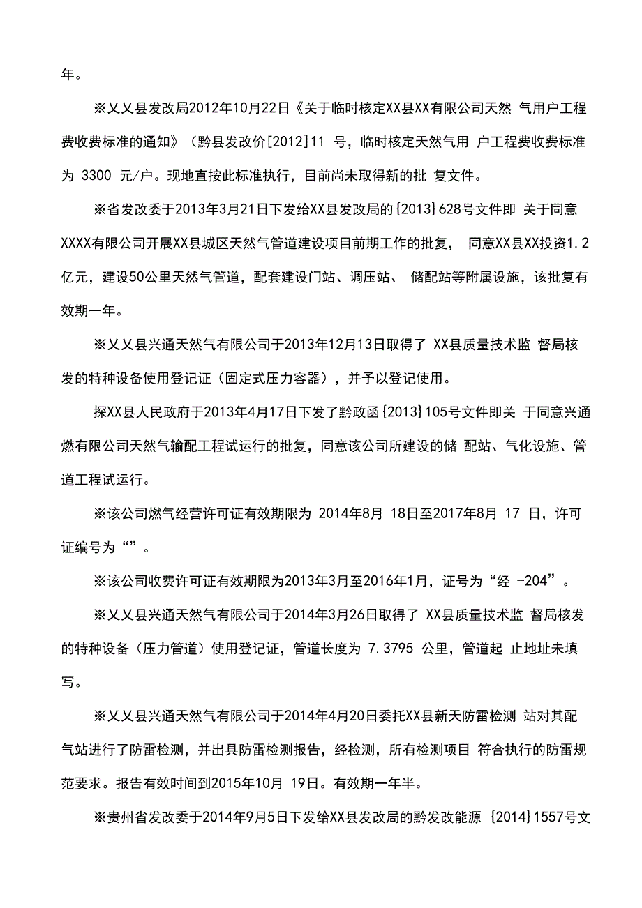 燃气公司尽调报告_第4页