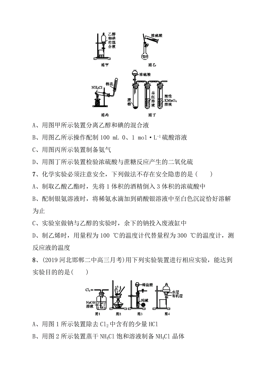 课时规范练测试题化学实验常用仪器和基本操作_第3页