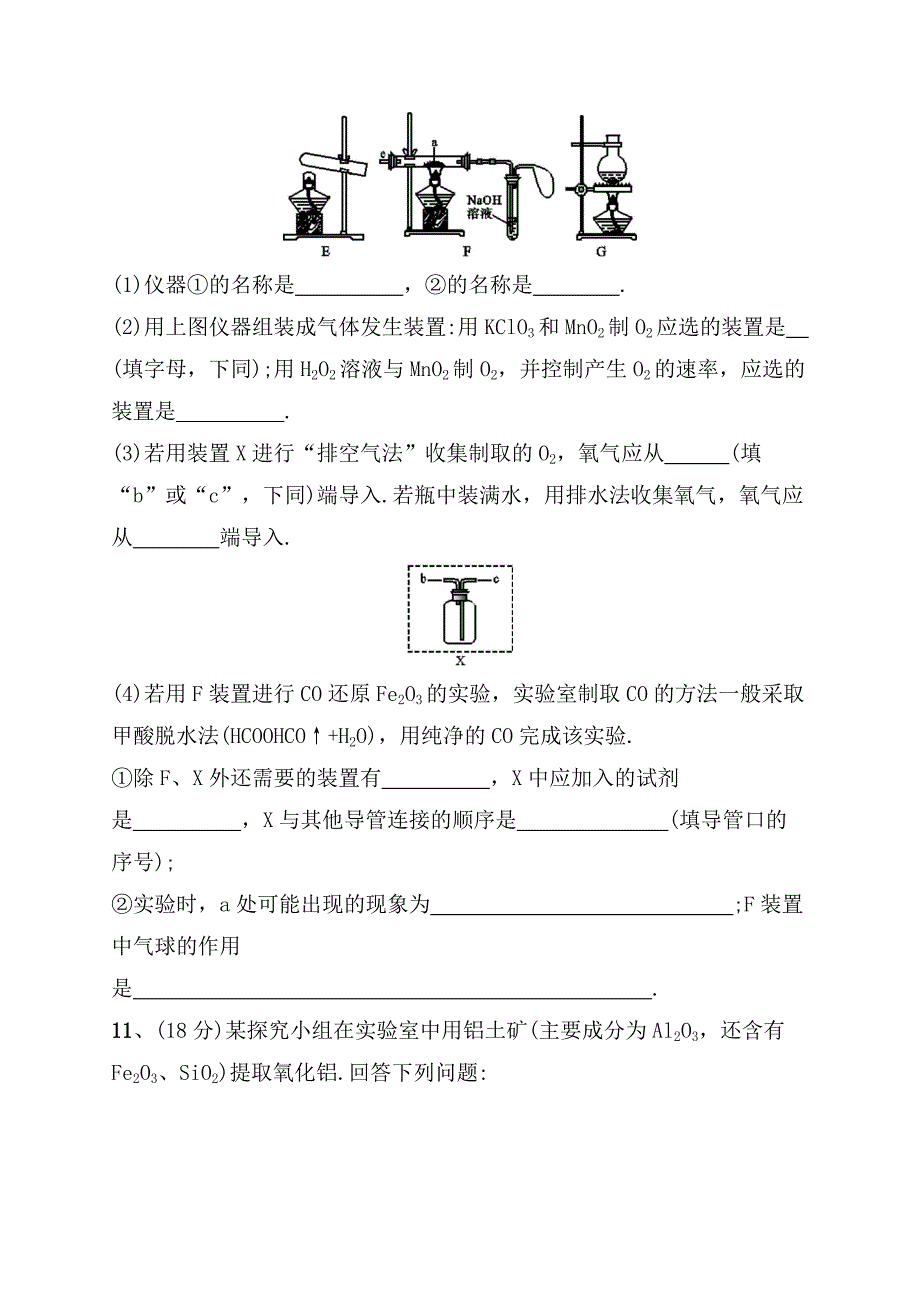 课时规范练测试题化学实验常用仪器和基本操作_第5页