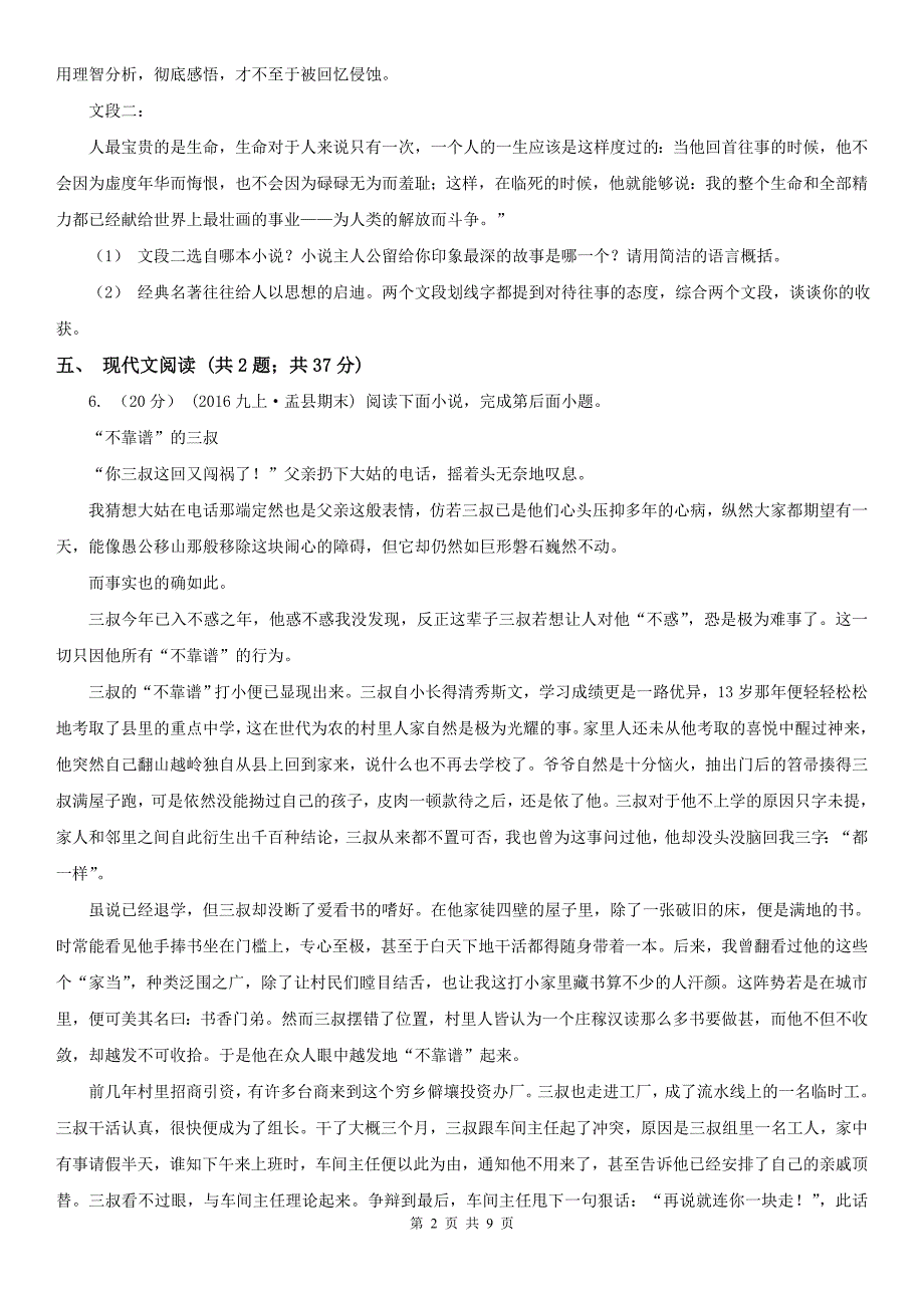 安徽省黄山市八年级下学期语文期末测试试卷_第2页