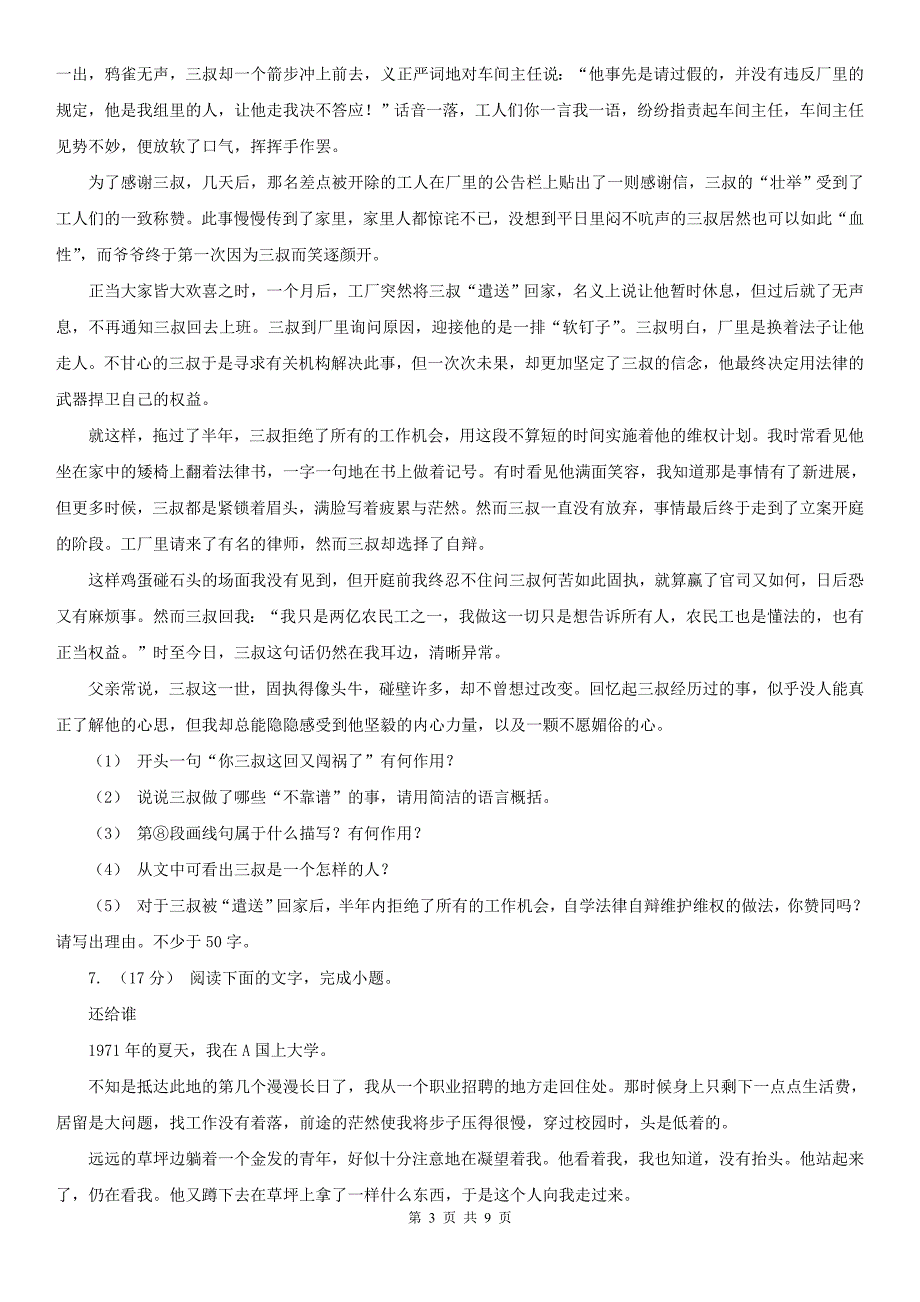 安徽省黄山市八年级下学期语文期末测试试卷_第3页