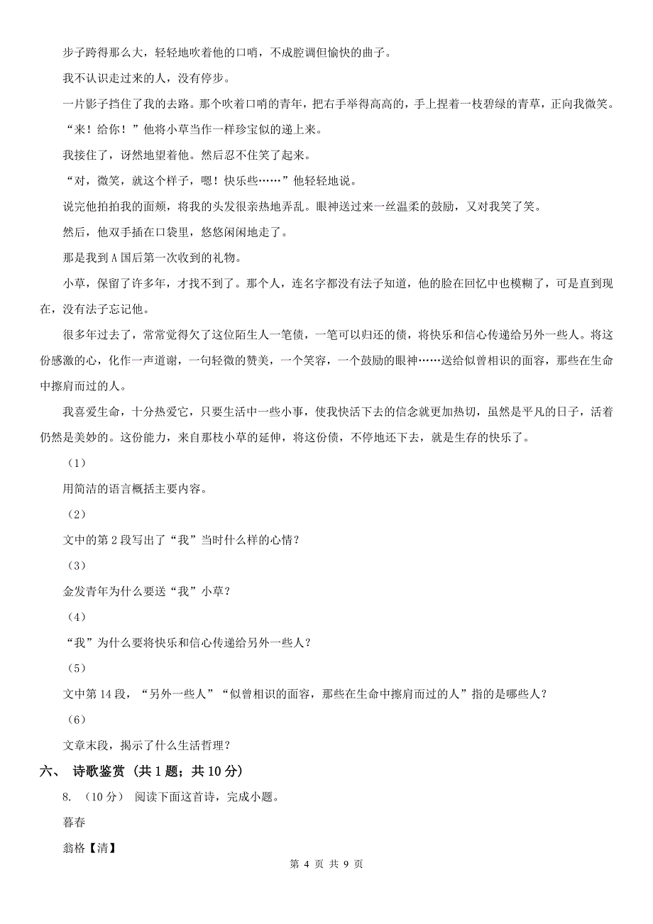 安徽省黄山市八年级下学期语文期末测试试卷_第4页