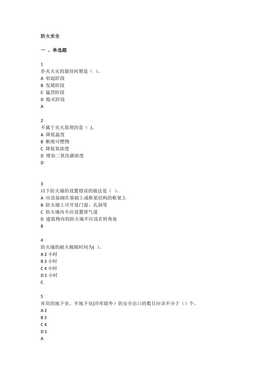 防火安全题库_第1页