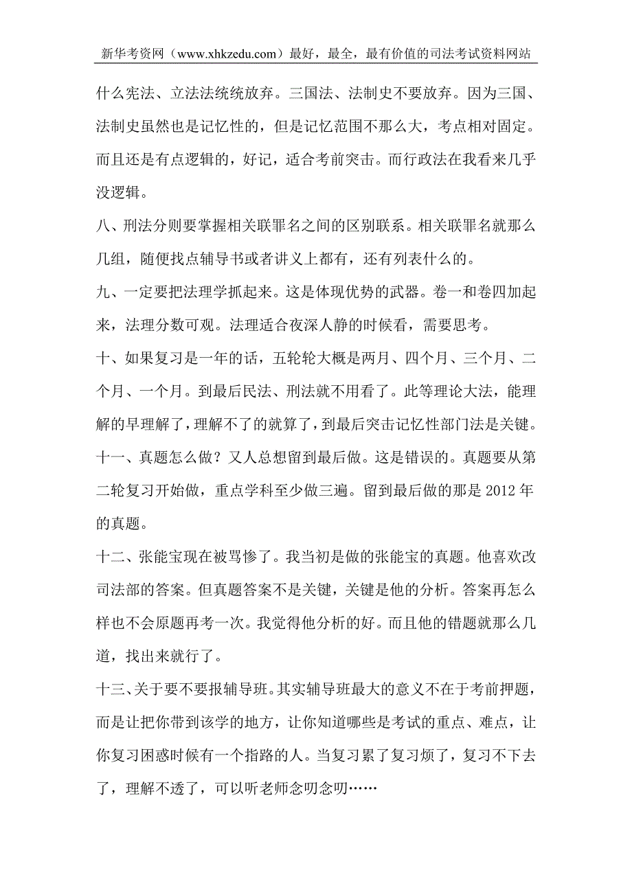 司法考试的5个阶段及18个小技巧.doc_第4页