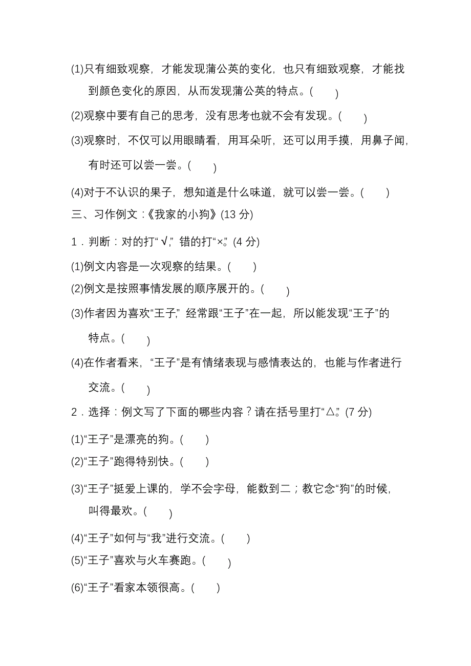 部编版三年级语文上册第五单元-课内阅读练习题(含答案)_第3页