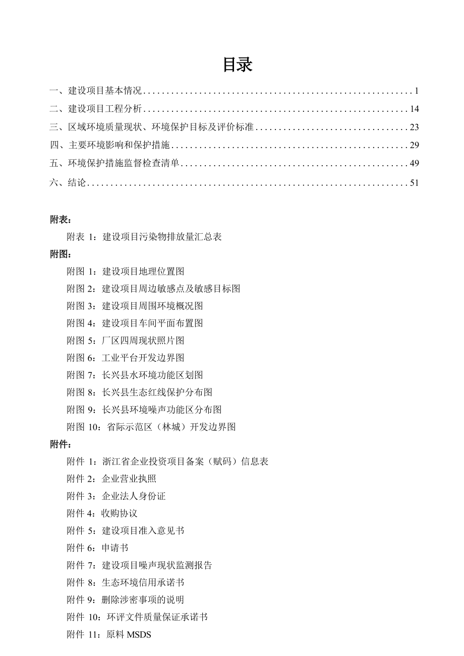 浙江创导热材料有限公司年产200万件锂电池正极材料用匣钵生产线项目(1)环评报告.docx_第3页