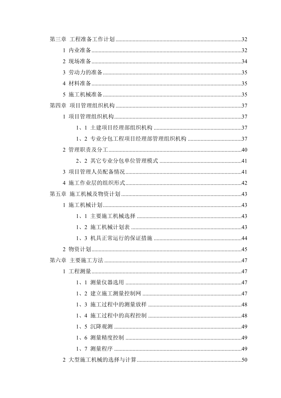 武汉长久房地产公司海山金谷天城工程施工组织设计_第3页