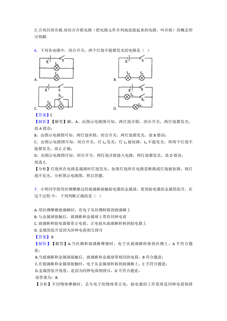 最新初中物理电流和电路练习题_第3页