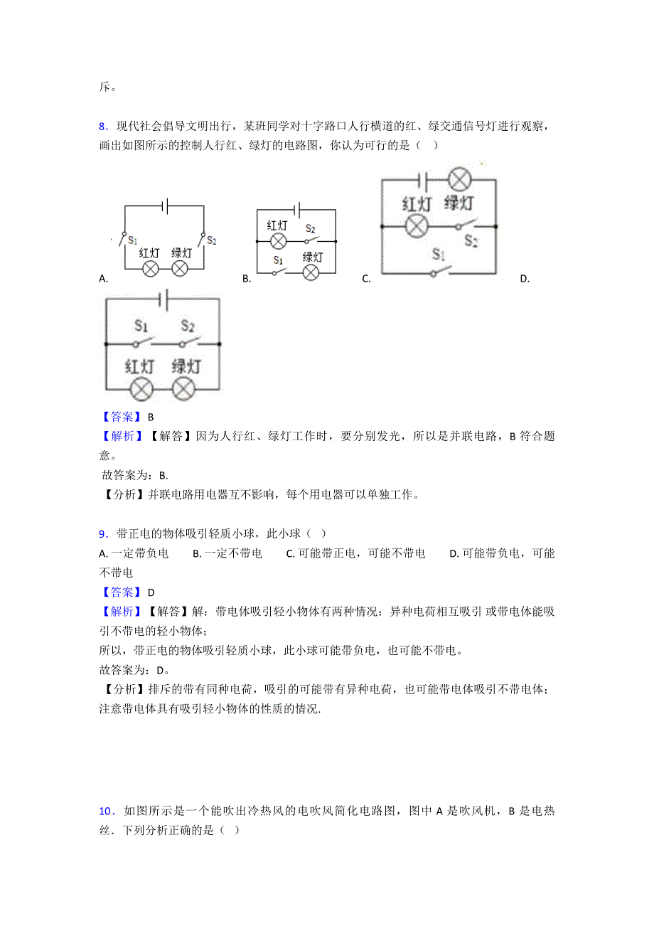 最新初中物理电流和电路练习题_第4页