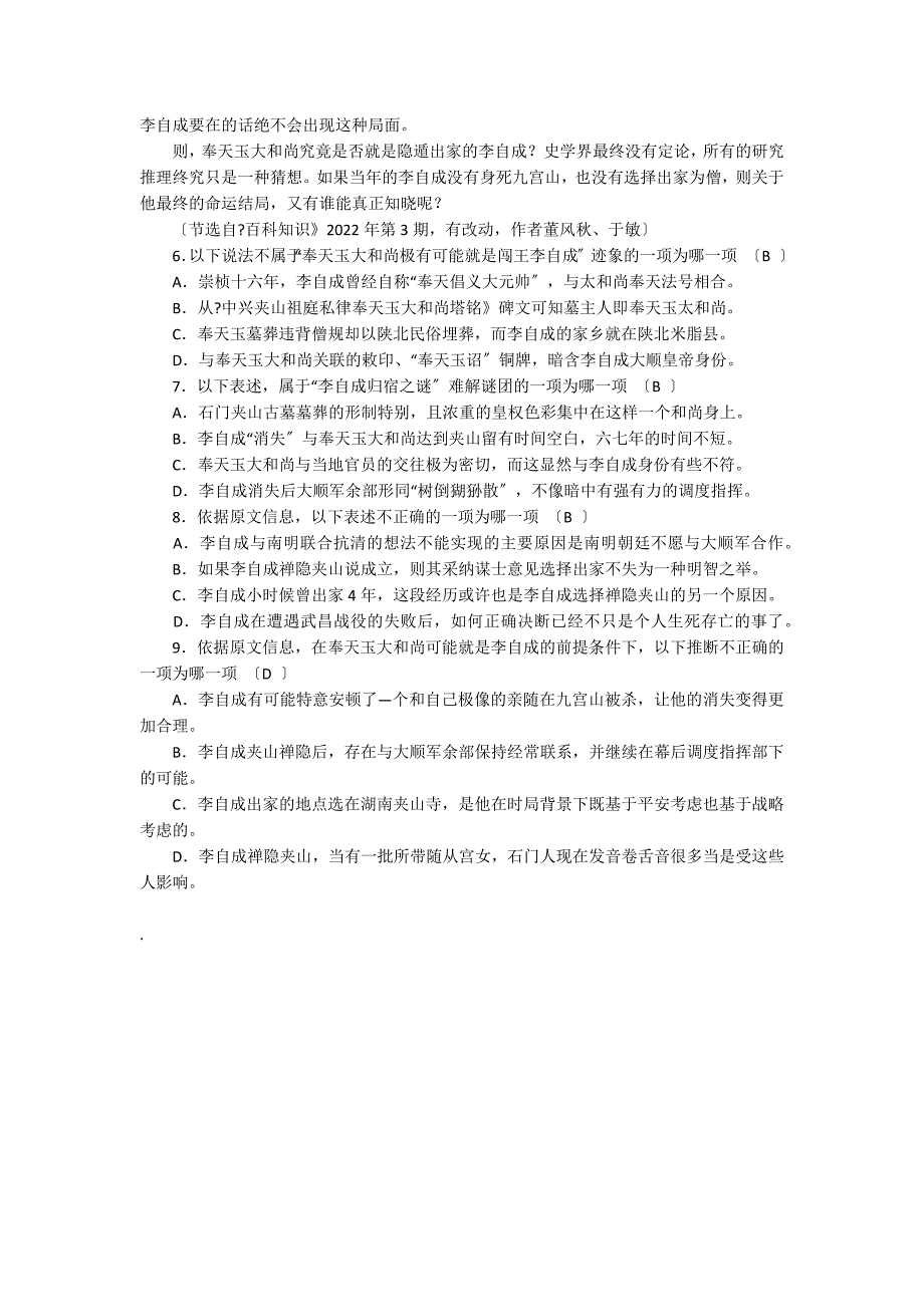 李自成归宿之谜高中阅读附答案_第2页