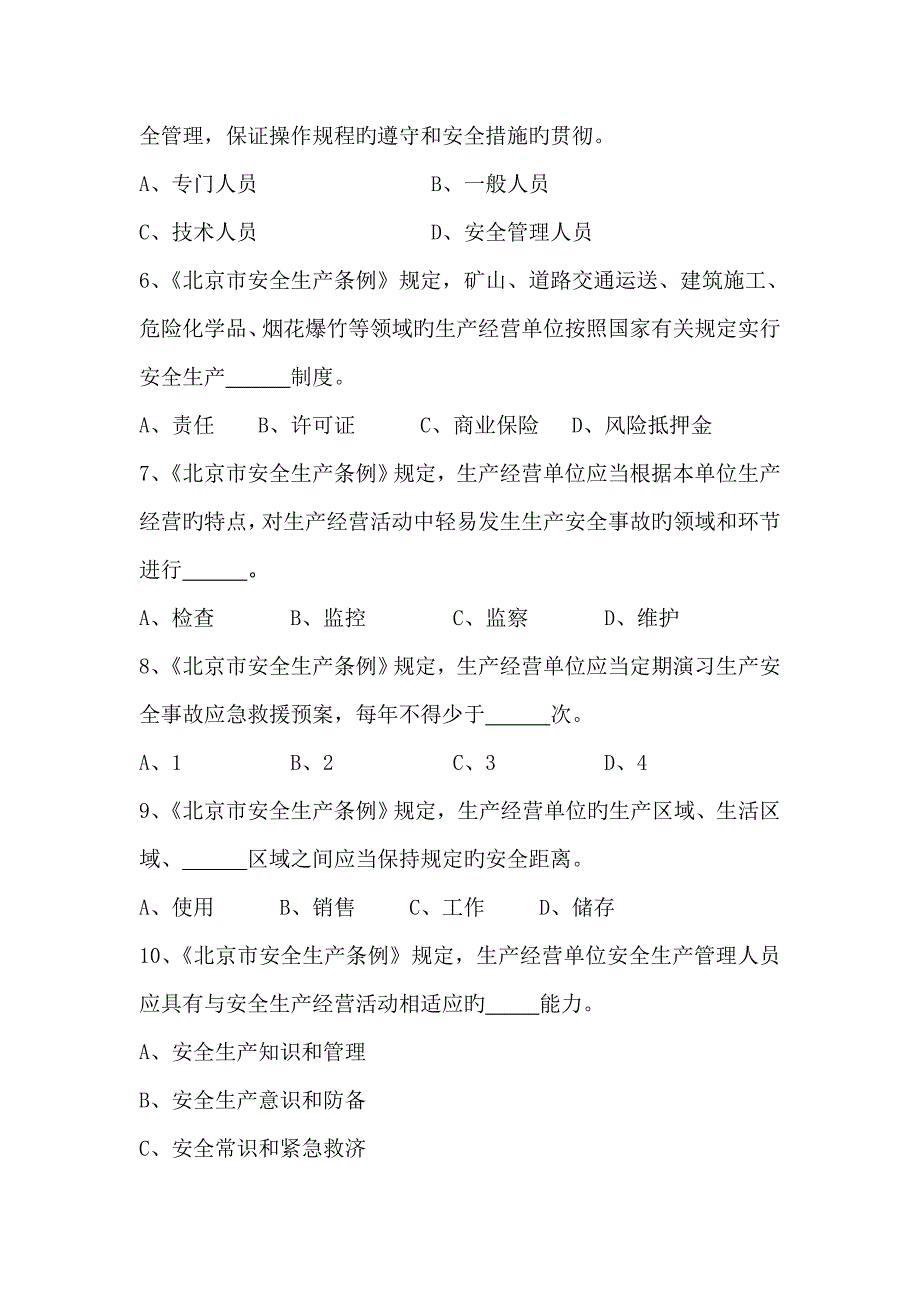 2023年生产经营单位安全生产管理人员安全知识竞赛试题.doc_第2页