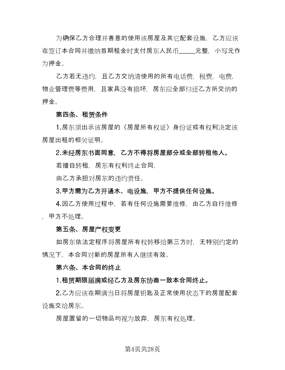 复式房屋承租协议模板（8篇）_第4页