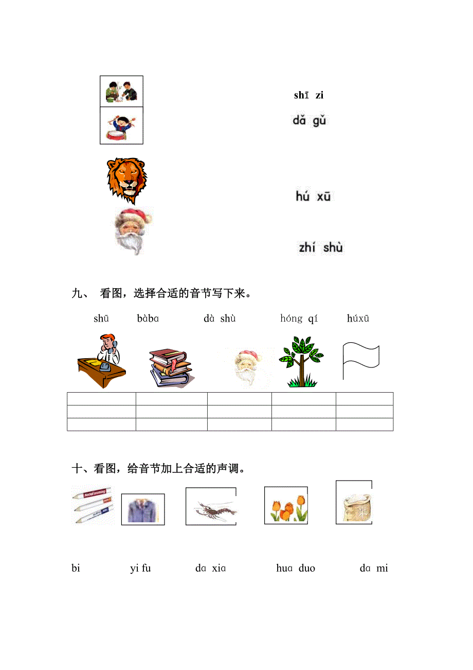 小学一年级汉语拼音基础练习题_第3页