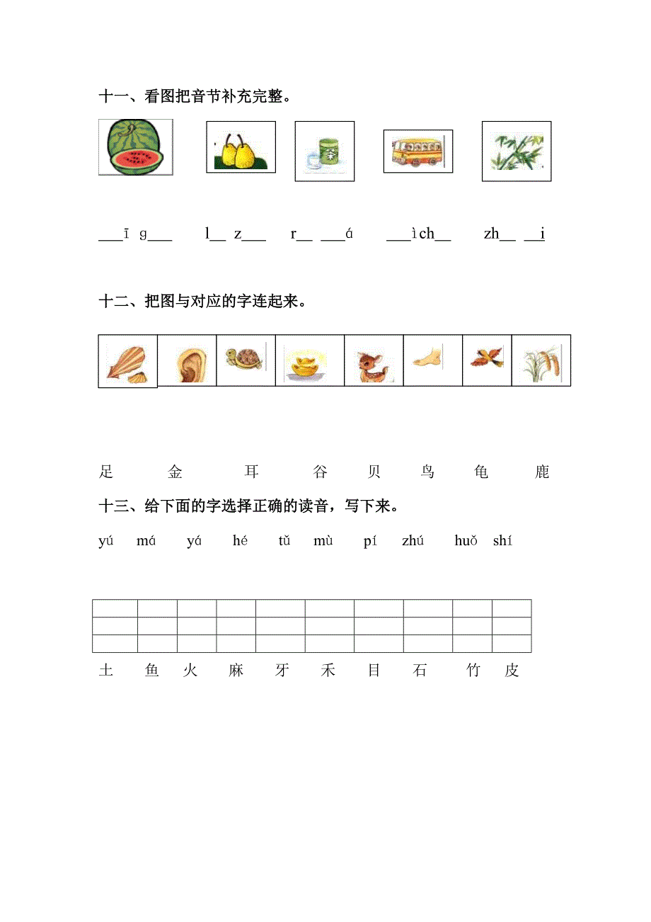 小学一年级汉语拼音基础练习题_第4页