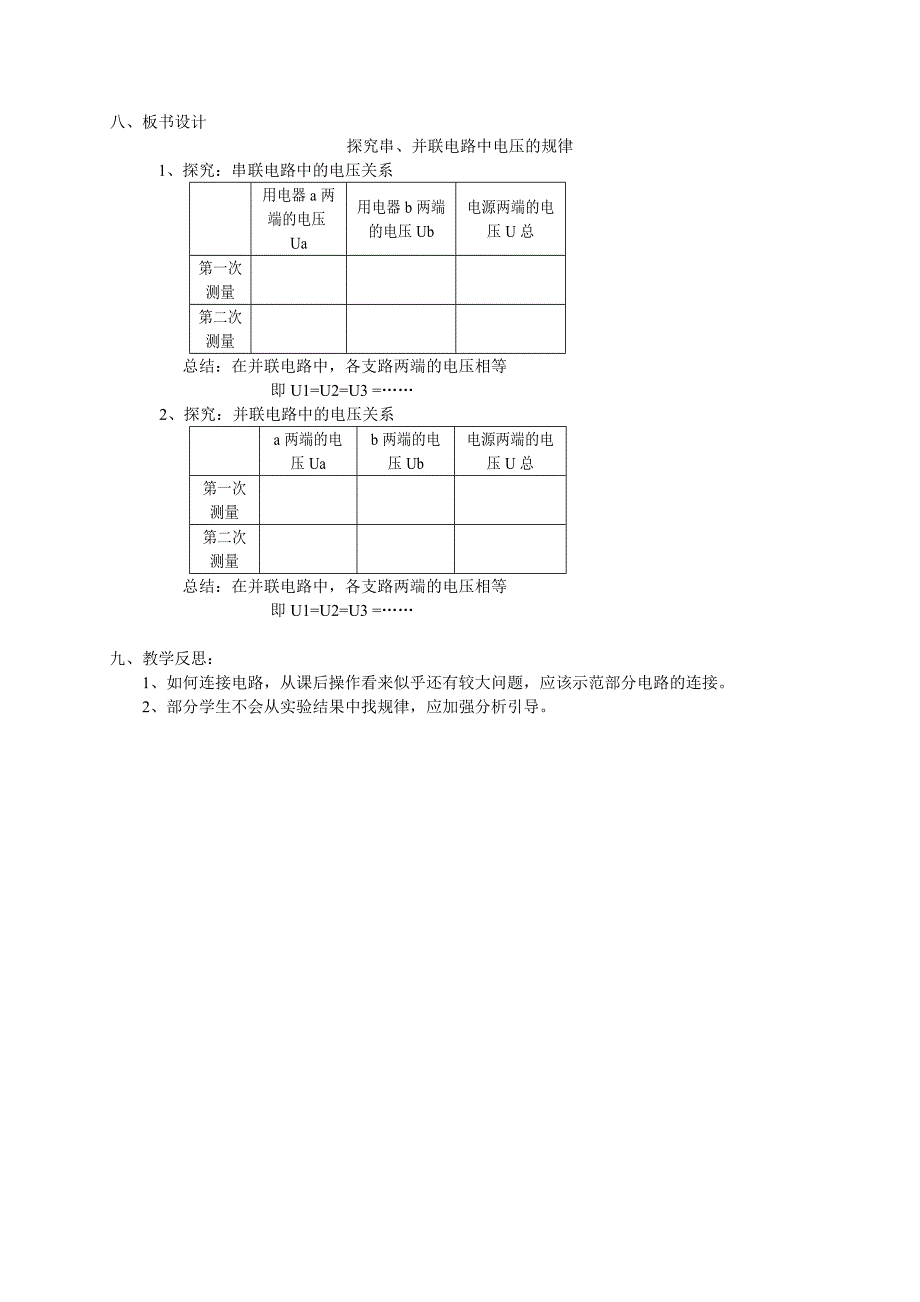 《探究串、并联电路中电压的规律》教学设计_第4页