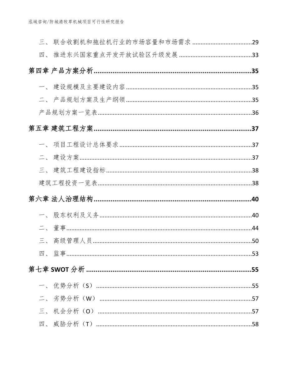 防城港牧草机械项目可行性研究报告_范文参考_第2页