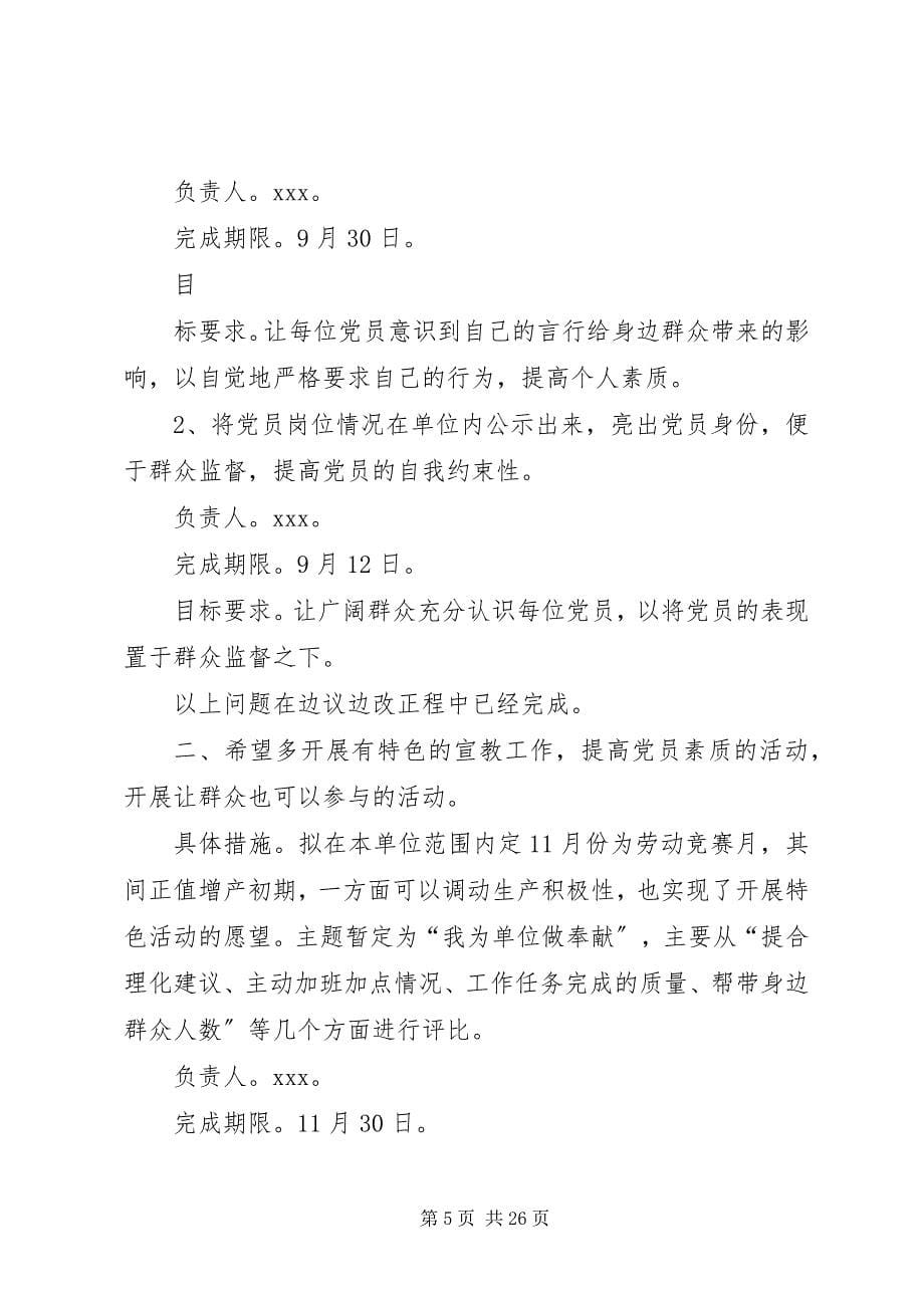 2023年公司整改提高阶段的整改方案5篇.docx_第5页