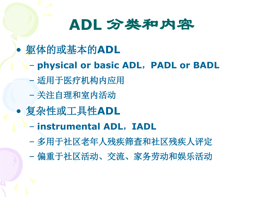 基本生活自理能力评估指引_第3页