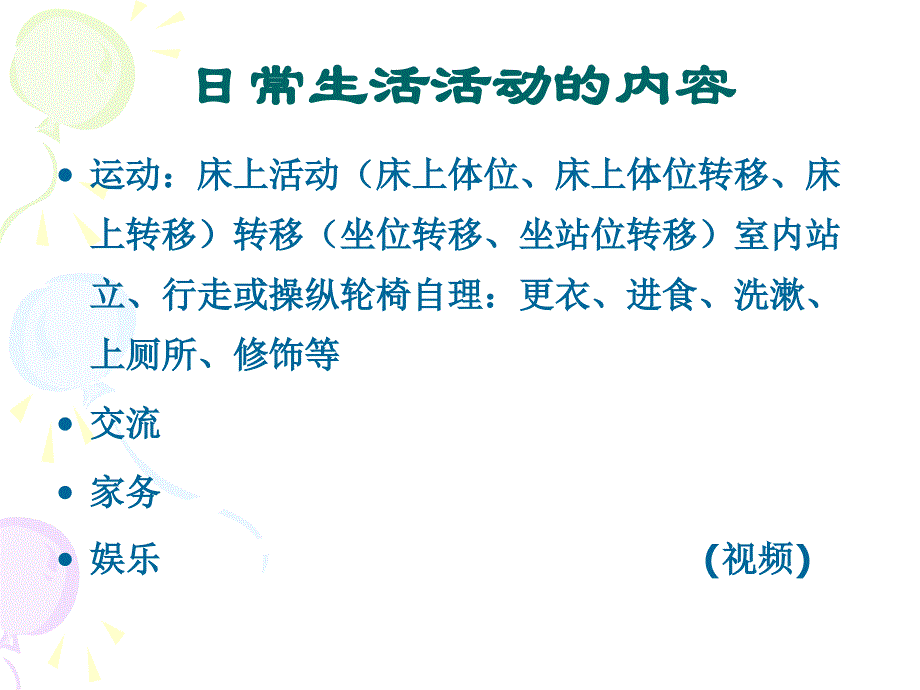 基本生活自理能力评估指引_第4页