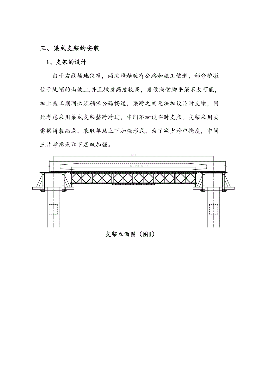 四十里峪大桥连续梁施工方案(DOC 22页)_第4页
