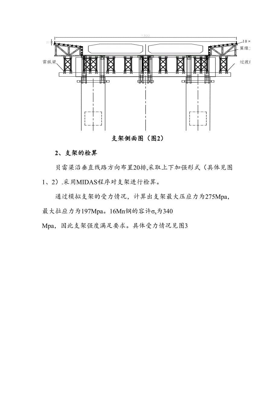 四十里峪大桥连续梁施工方案(DOC 22页)_第5页