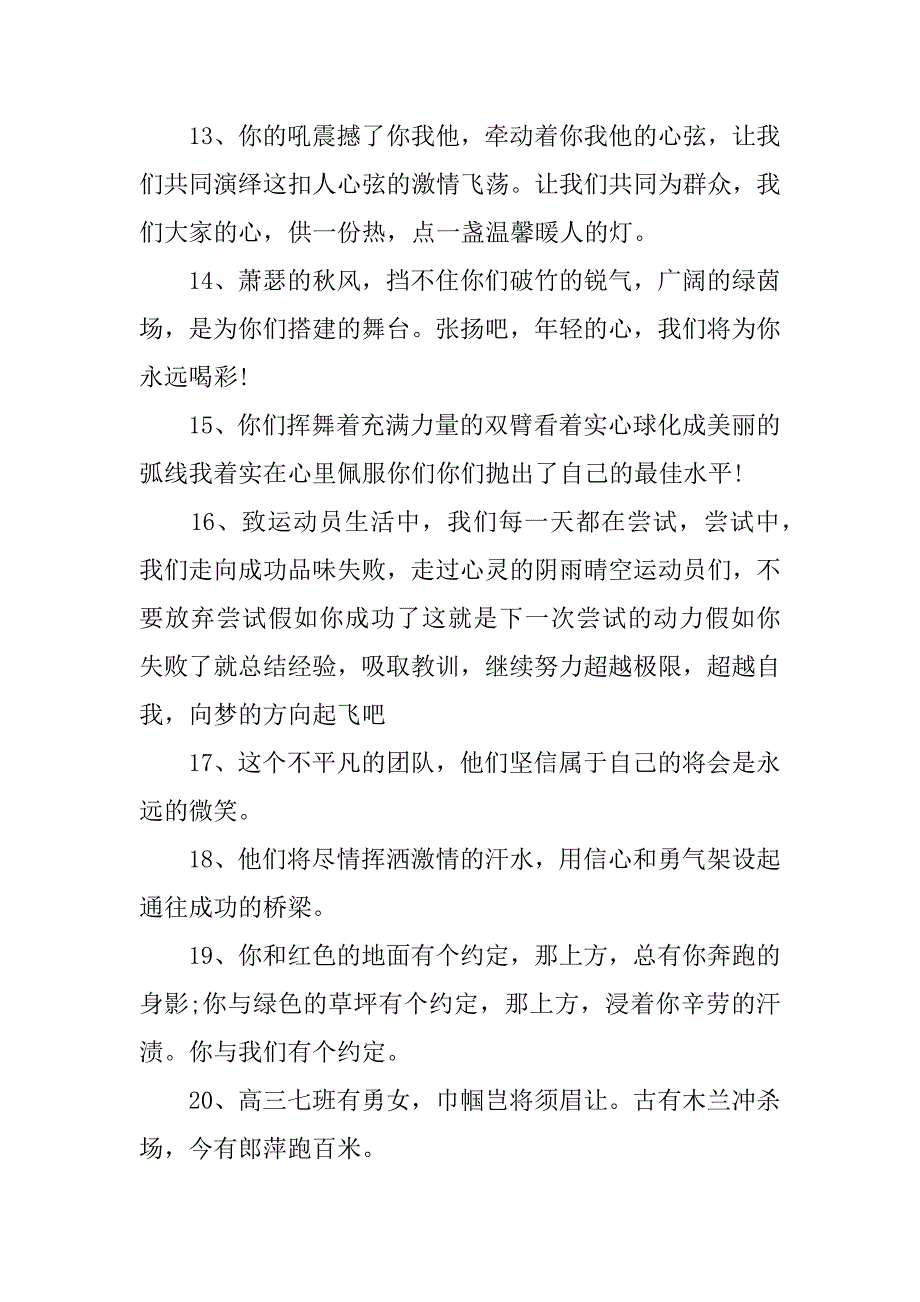 致运动员的加油稿12篇致运动员的加油稿英文_第3页