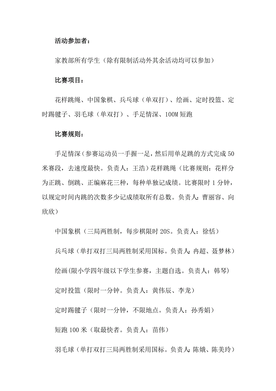 2023年大学生趣味运动会策划书_第2页