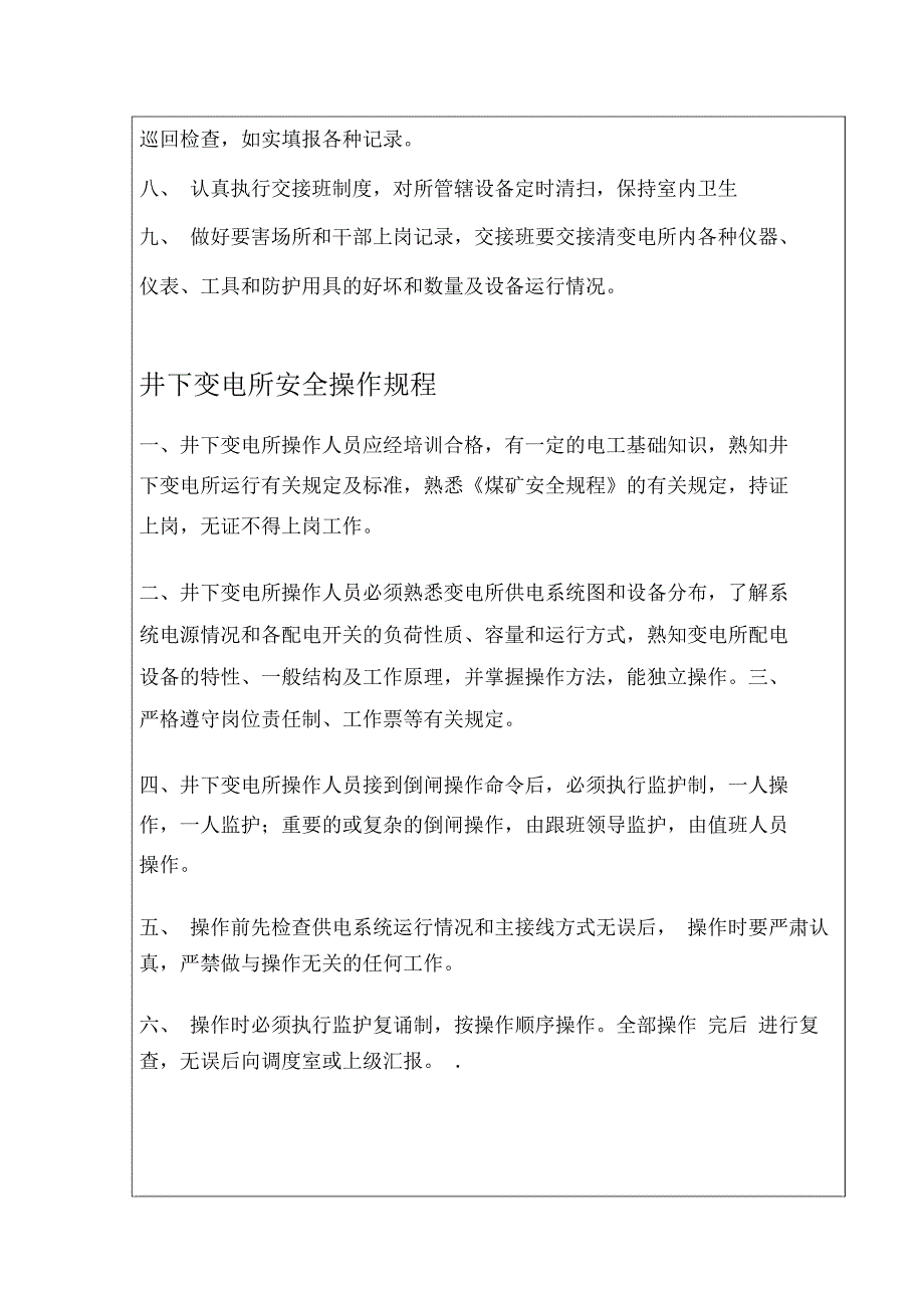 中央变电所管理制度汇总_第4页