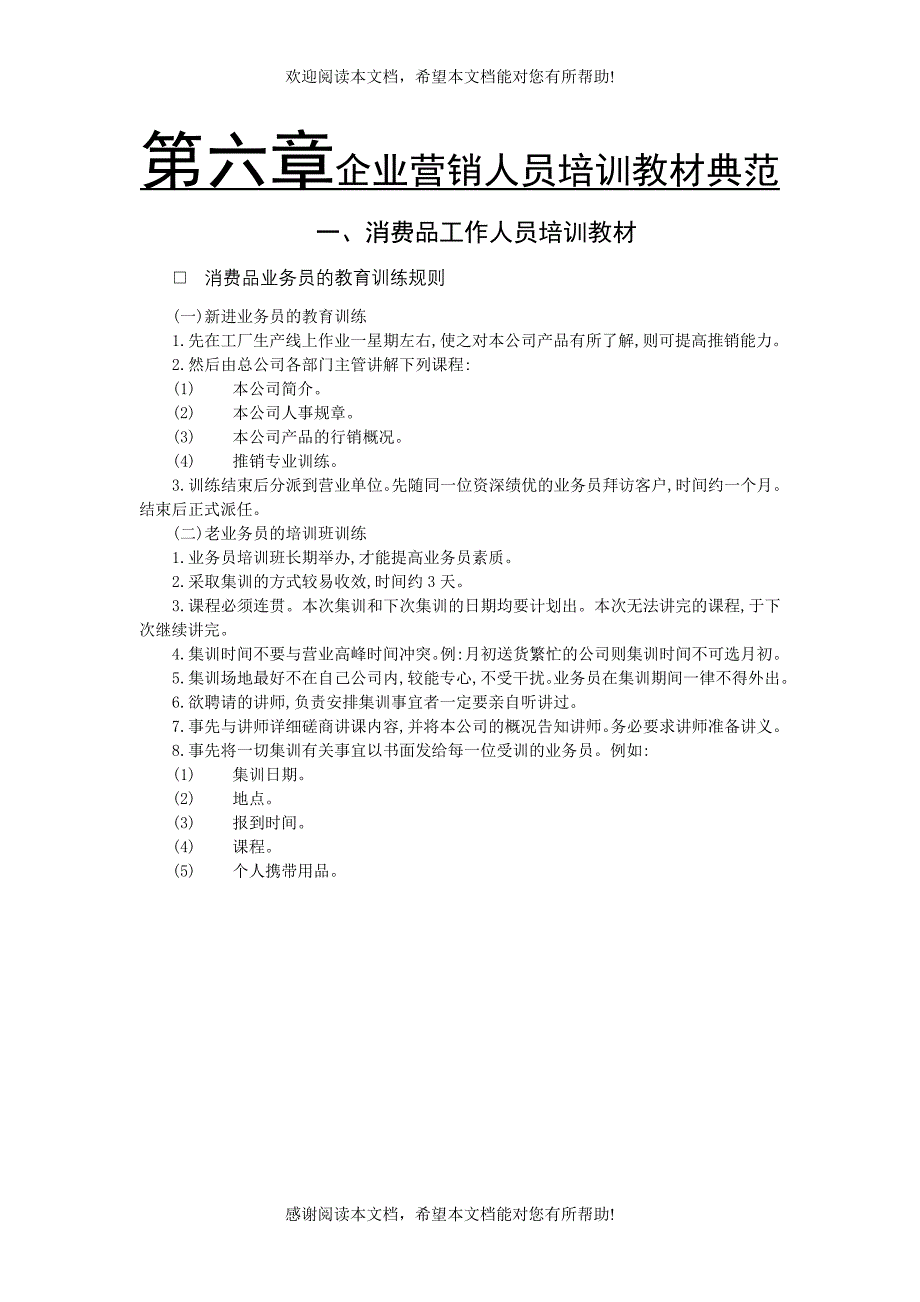 企业营销人员培训教材典范_第1页