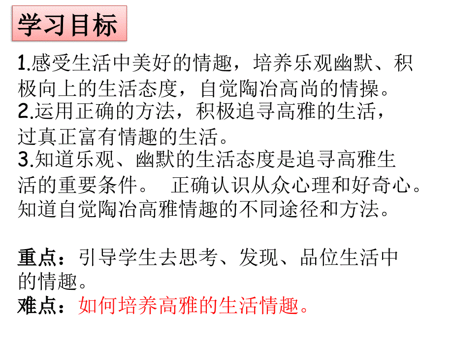 72追寻高雅生活情趣（导学案）_第3页