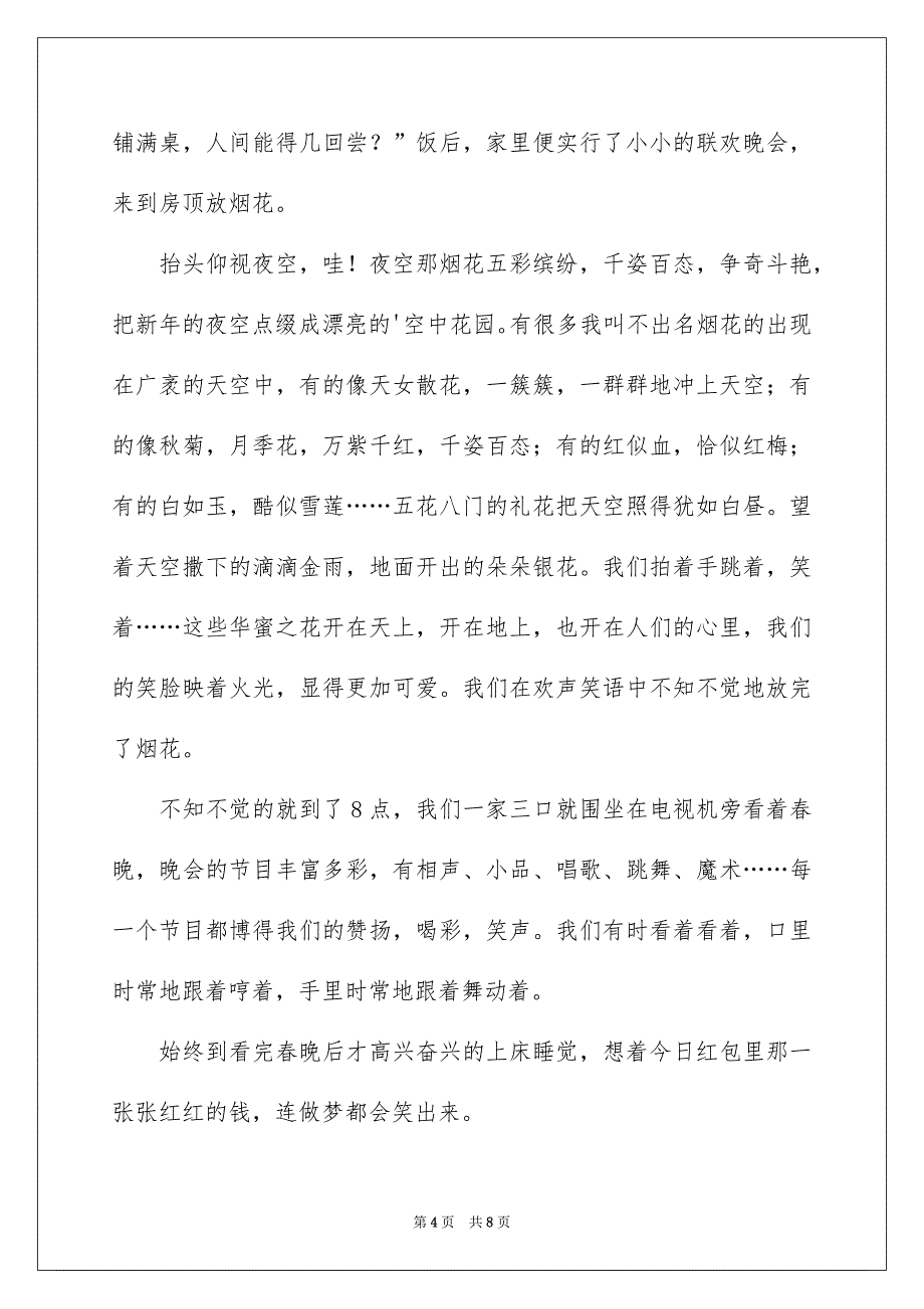 新年见闻作文600字_第4页