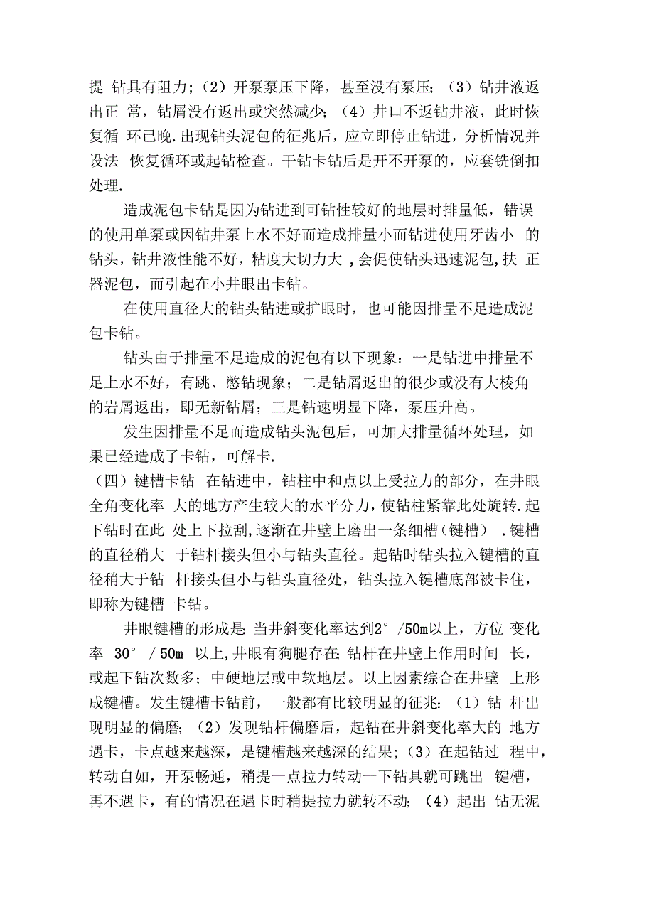 钻井施工过程中常见事故的预防及处理_第4页