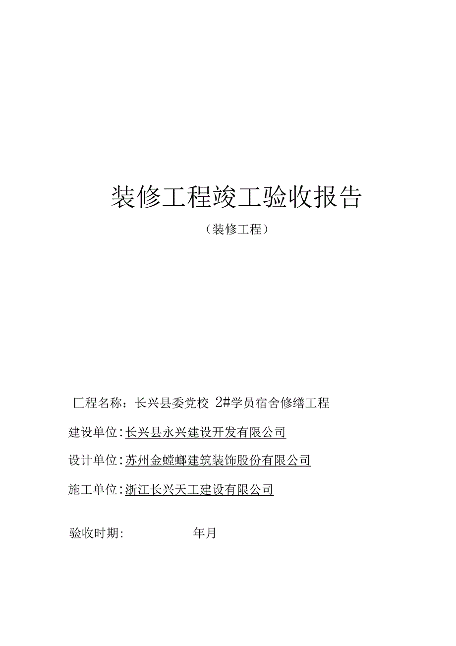 装修工程竣工验收报告_第1页