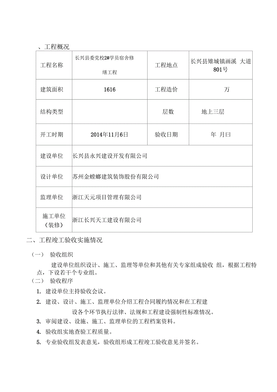 装修工程竣工验收报告_第3页