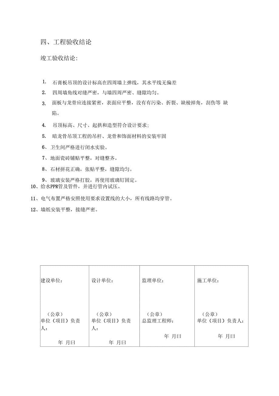 装修工程竣工验收报告_第5页