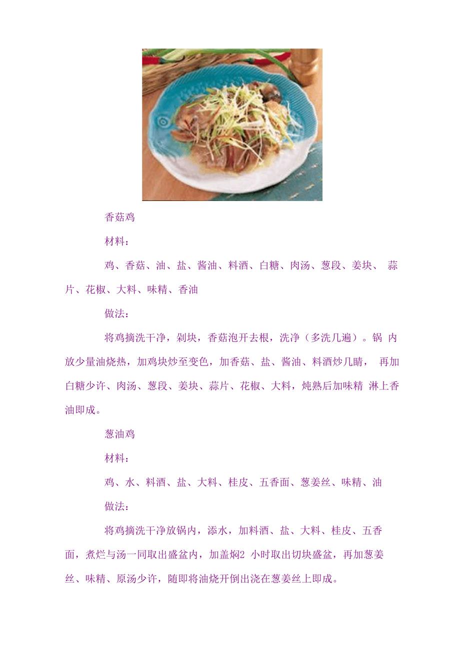 最全的做鸡的方法_第4页