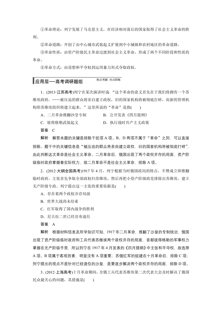 步步高专题十四俄国十月革命与苏联社会主义建设.doc_第3页