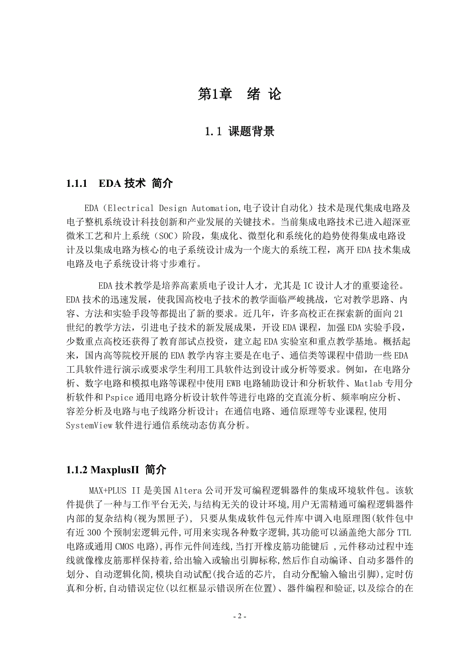 毕业设计（论文）HDB3码编译码电路的设计_第4页