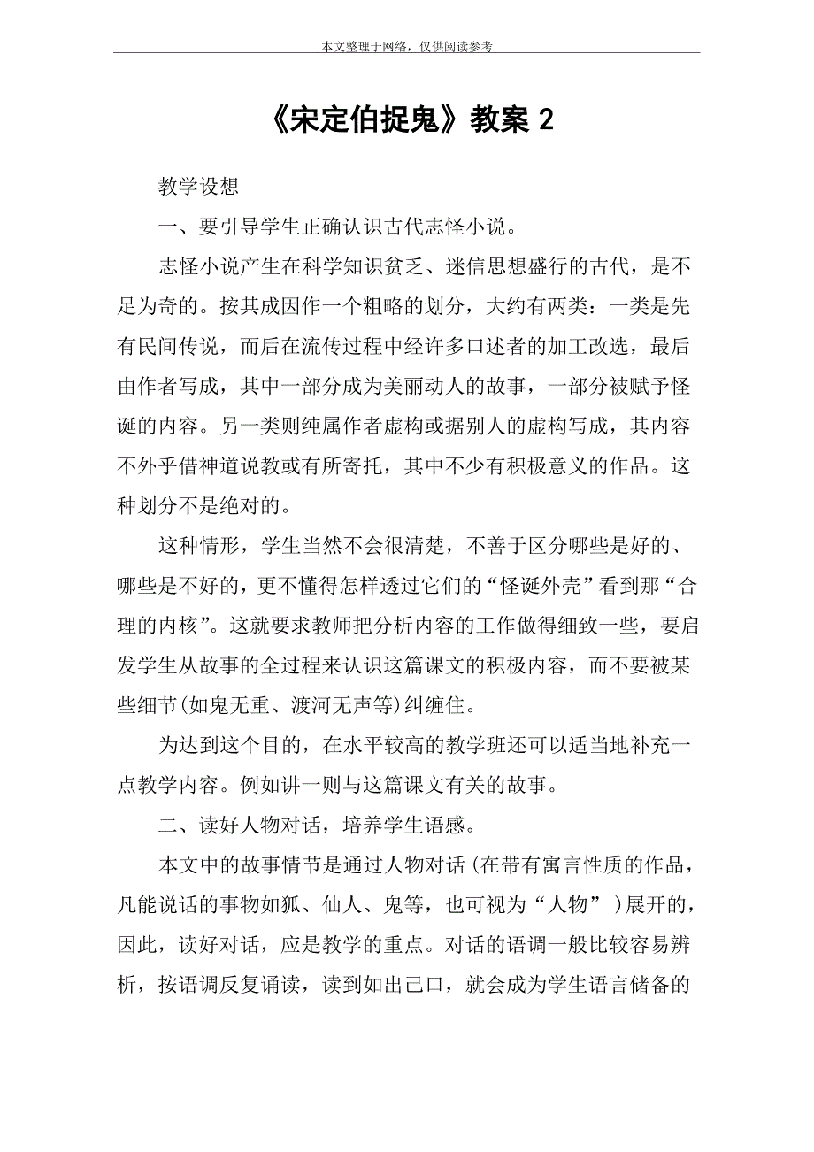 《宋定伯捉鬼》教案2_教案教学设计_第1页