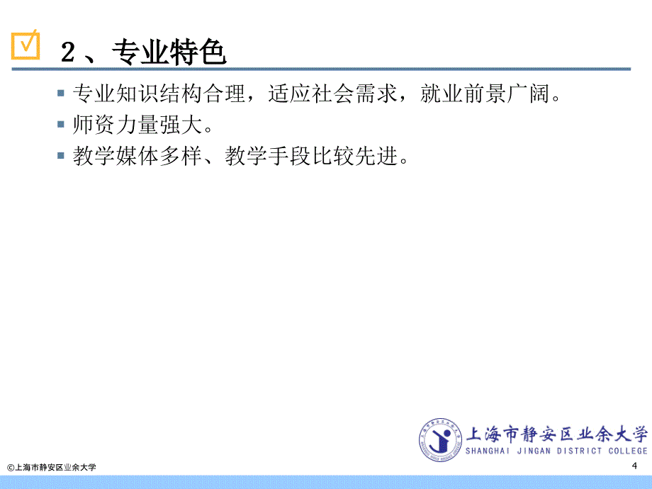 商务管理专业_第4页