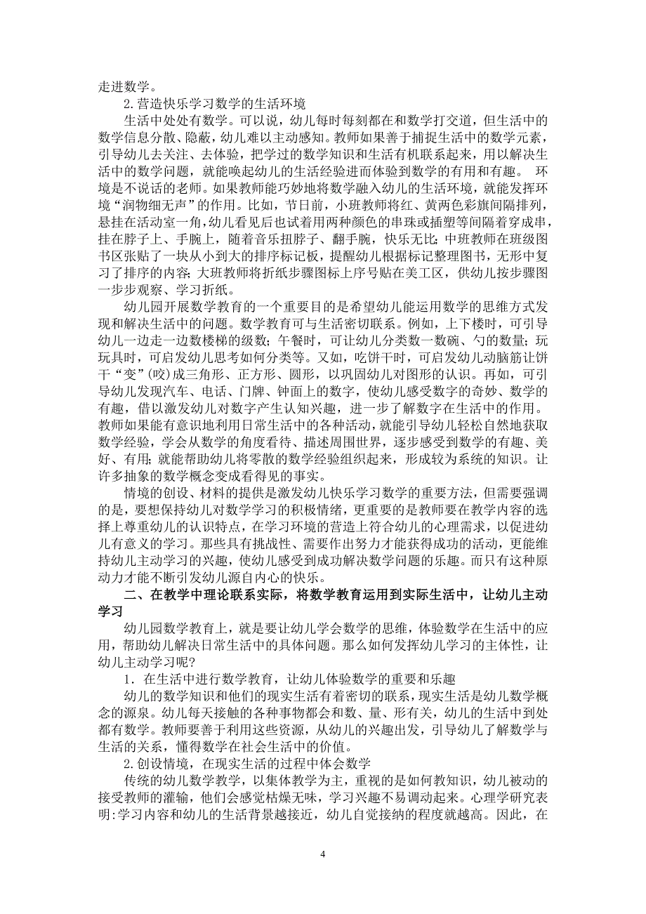 浅谈当前幼儿数学教育中存在的问题及激发幼儿数学学习的方法万丽_第4页