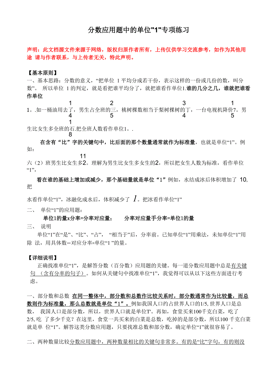 分数应用题中的单位1问题的专项练习_第1页